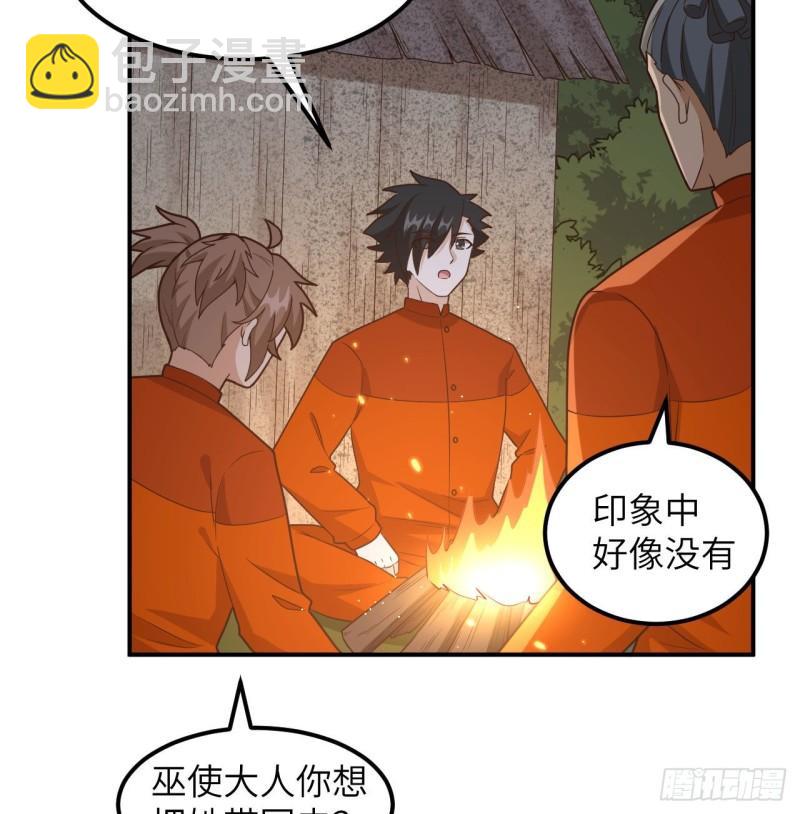 🍘我和妹子们的荒岛余生 159 能吃的树 第22页