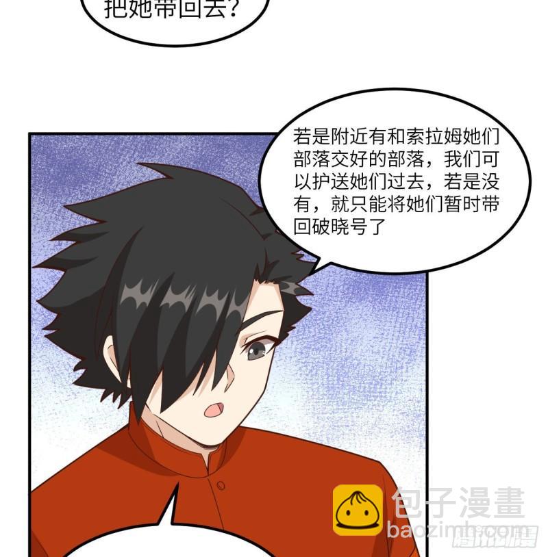 🍘我和妹子们的荒岛余生 159 能吃的树 第23页