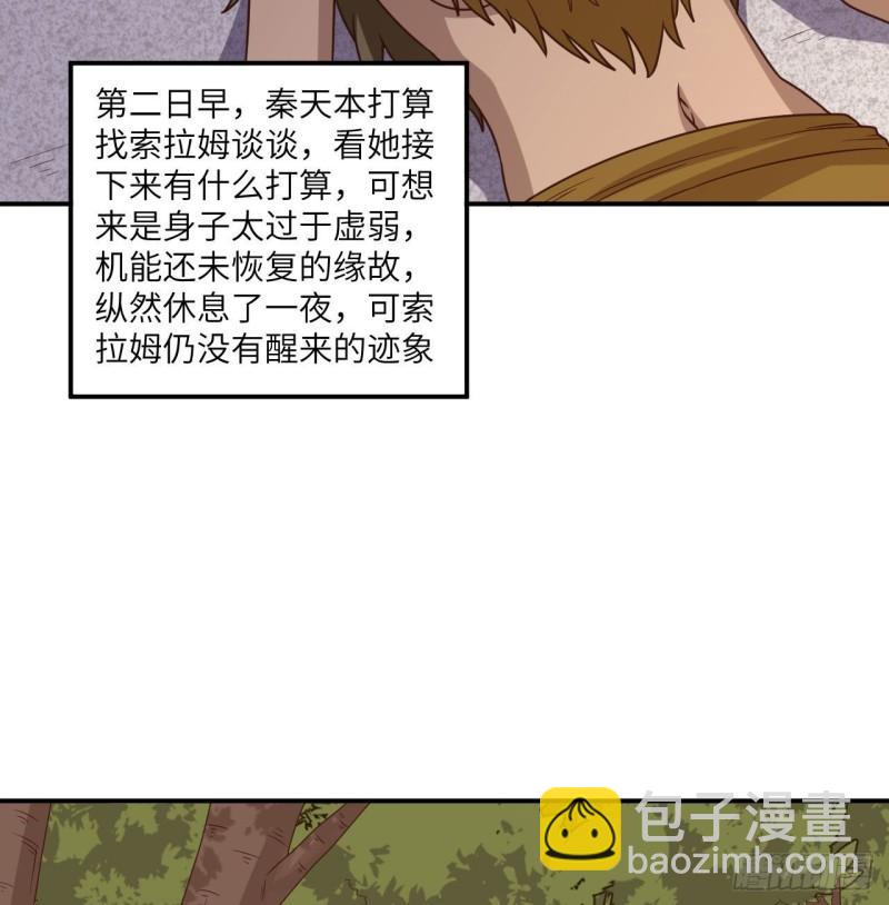 🍘我和妹子们的荒岛余生 159 能吃的树 第29页
