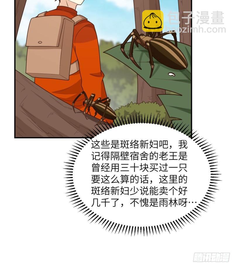 🍘我和妹子们的荒岛余生 159 能吃的树 第41页