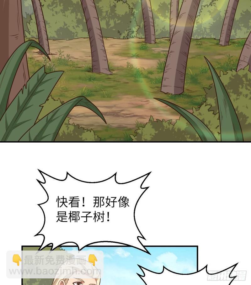 🍘我和妹子们的荒岛余生 159 能吃的树 第43页