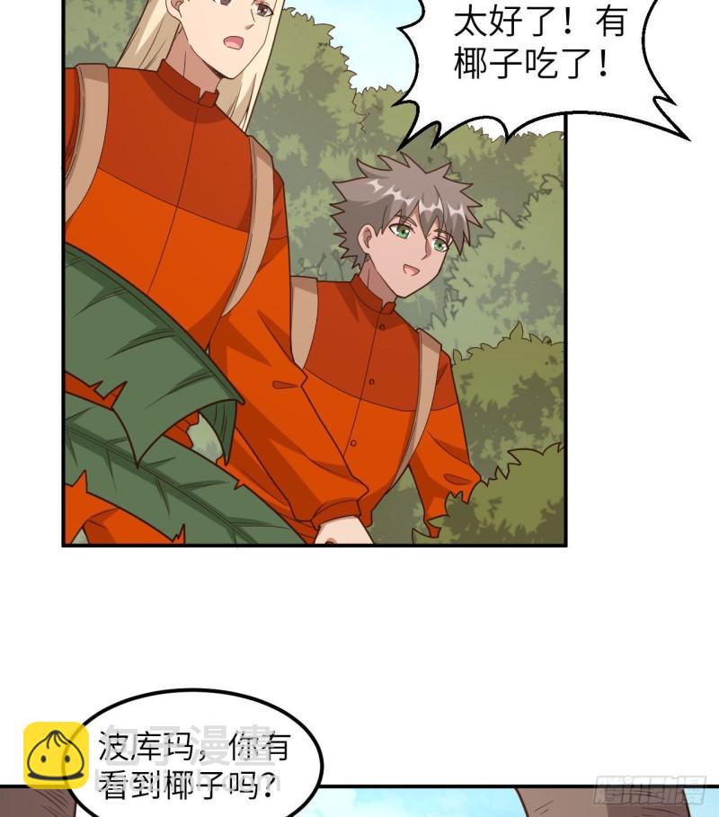 🍘我和妹子们的荒岛余生 159 能吃的树 第44页