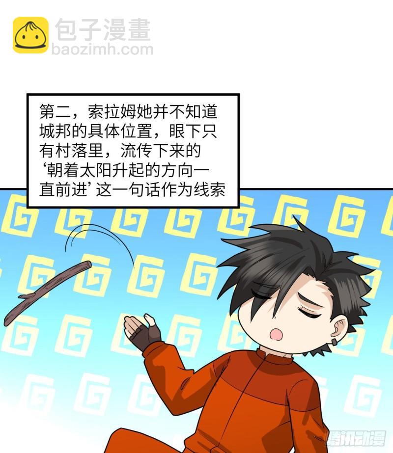 🍘我和妹子们的荒岛余生 161 赫兹梅克 第17页