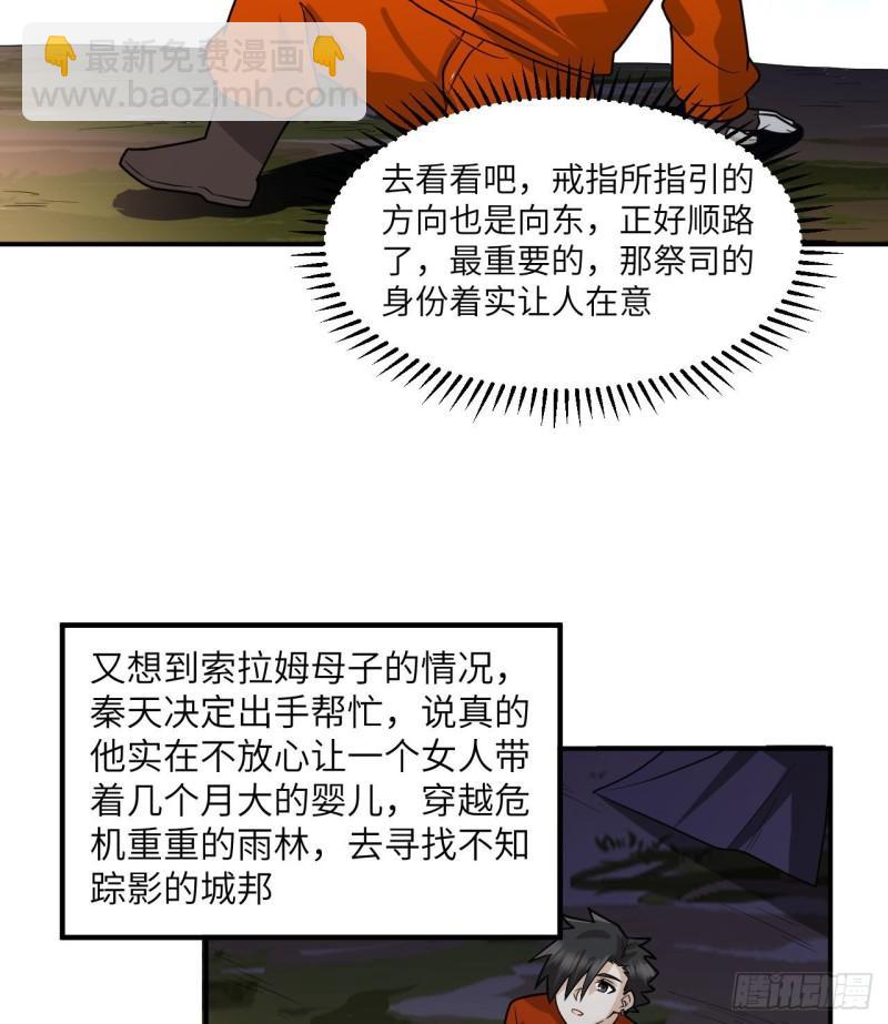 🍘我和妹子们的荒岛余生 161 赫兹梅克 第18页