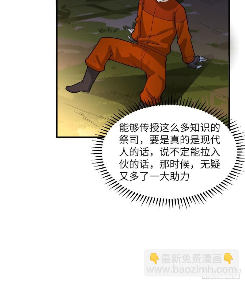 🍘我和妹子们的荒岛余生 161 赫兹梅克 第19页