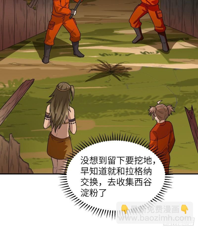 🍘我和妹子们的荒岛余生 161 赫兹梅克 第22页
