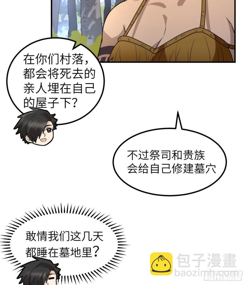 🍘我和妹子们的荒岛余生 161 赫兹梅克 第28页