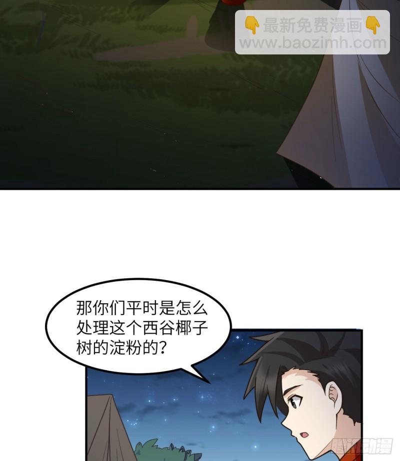 🍘我和妹子们的荒岛余生 161 赫兹梅克 第3页