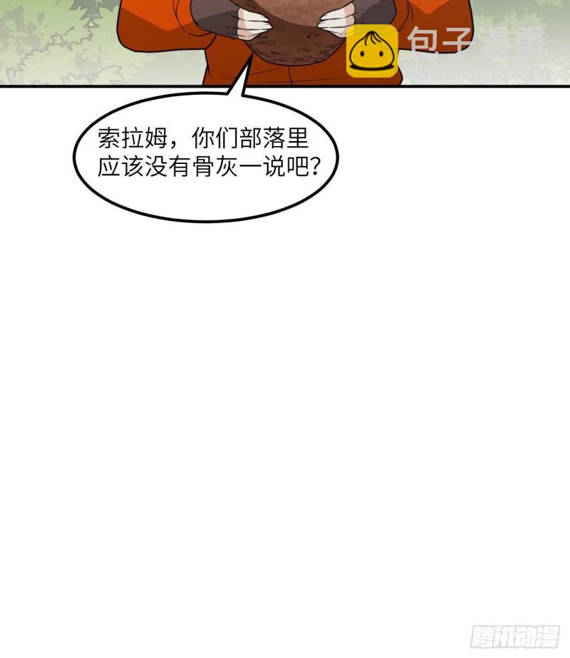 🍘我和妹子们的荒岛余生 161 赫兹梅克 第31页