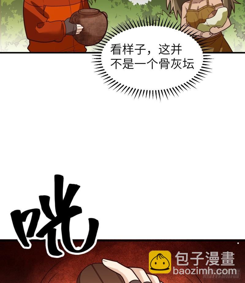 🍘我和妹子们的荒岛余生 161 赫兹梅克 第33页