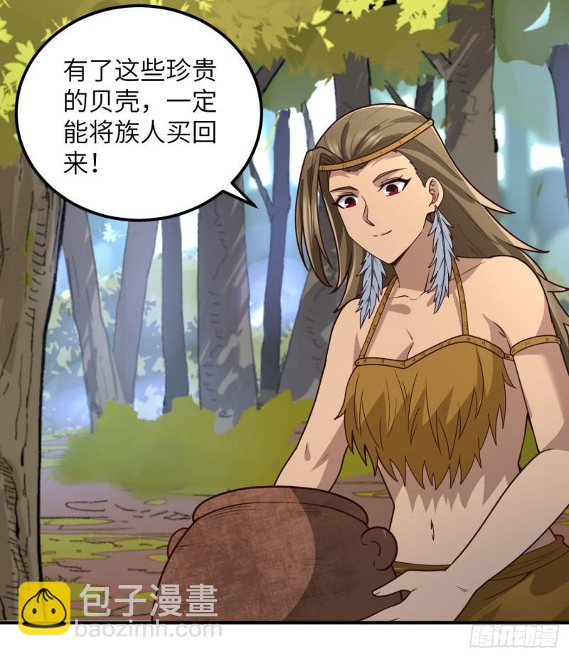 🍘我和妹子们的荒岛余生 161 赫兹梅克 第38页