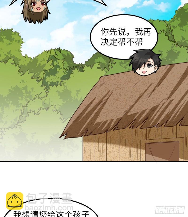 🍘我和妹子们的荒岛余生 161 赫兹梅克 第43页