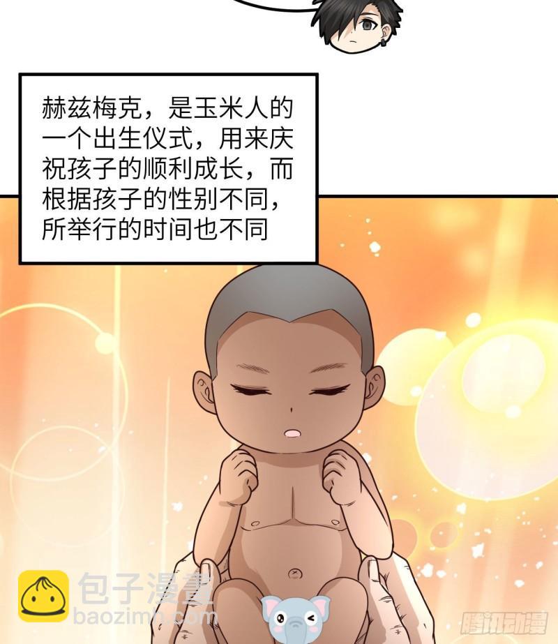 🍘我和妹子们的荒岛余生 161 赫兹梅克 第45页