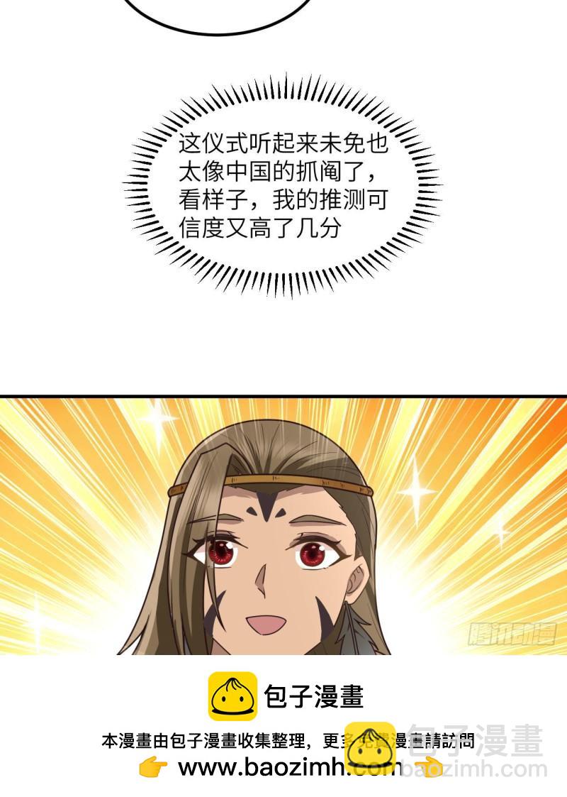 🍘我和妹子们的荒岛余生 161 赫兹梅克 第50页