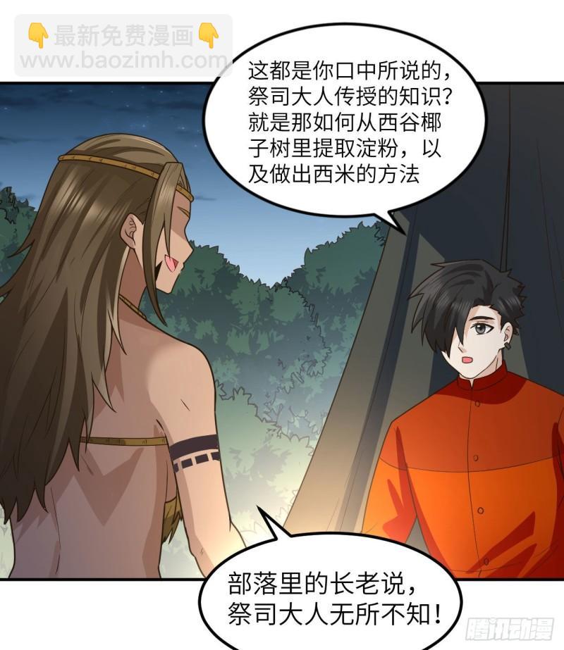 🍘我和妹子们的荒岛余生 161 赫兹梅克 第6页