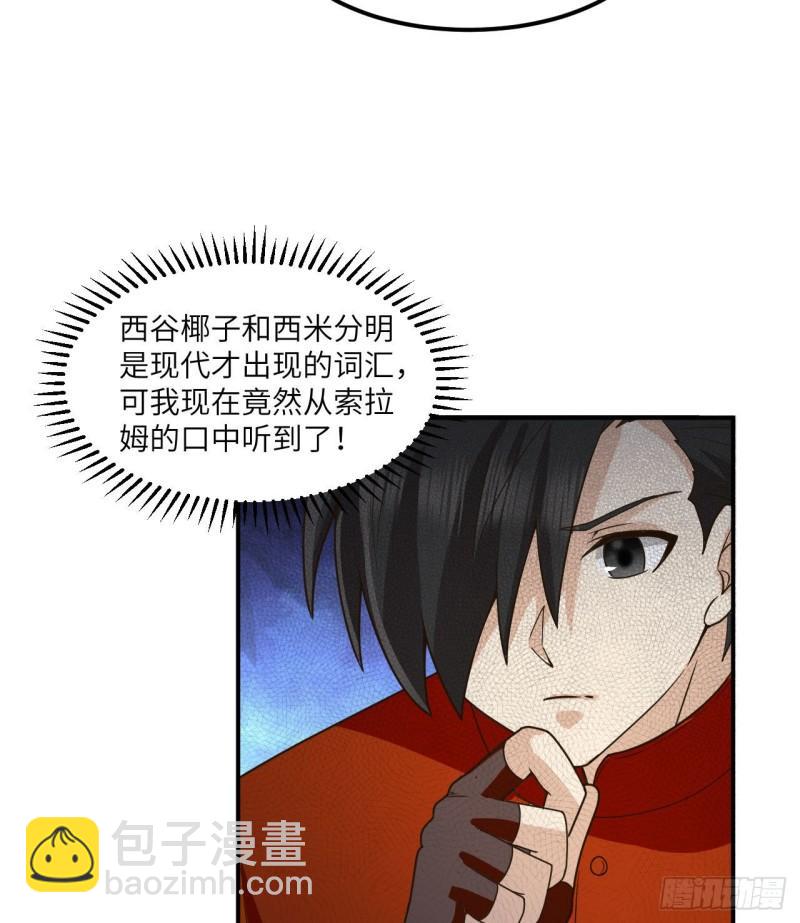 🍘我和妹子们的荒岛余生 161 赫兹梅克 第7页