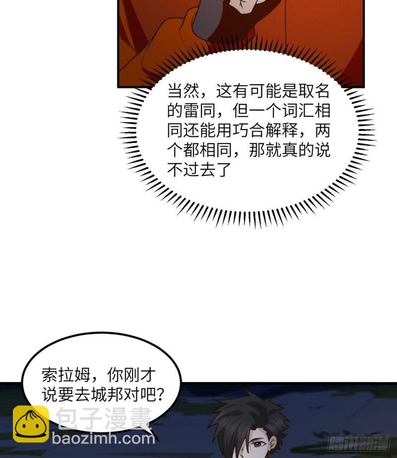 🍘我和妹子们的荒岛余生 161 赫兹梅克 第8页