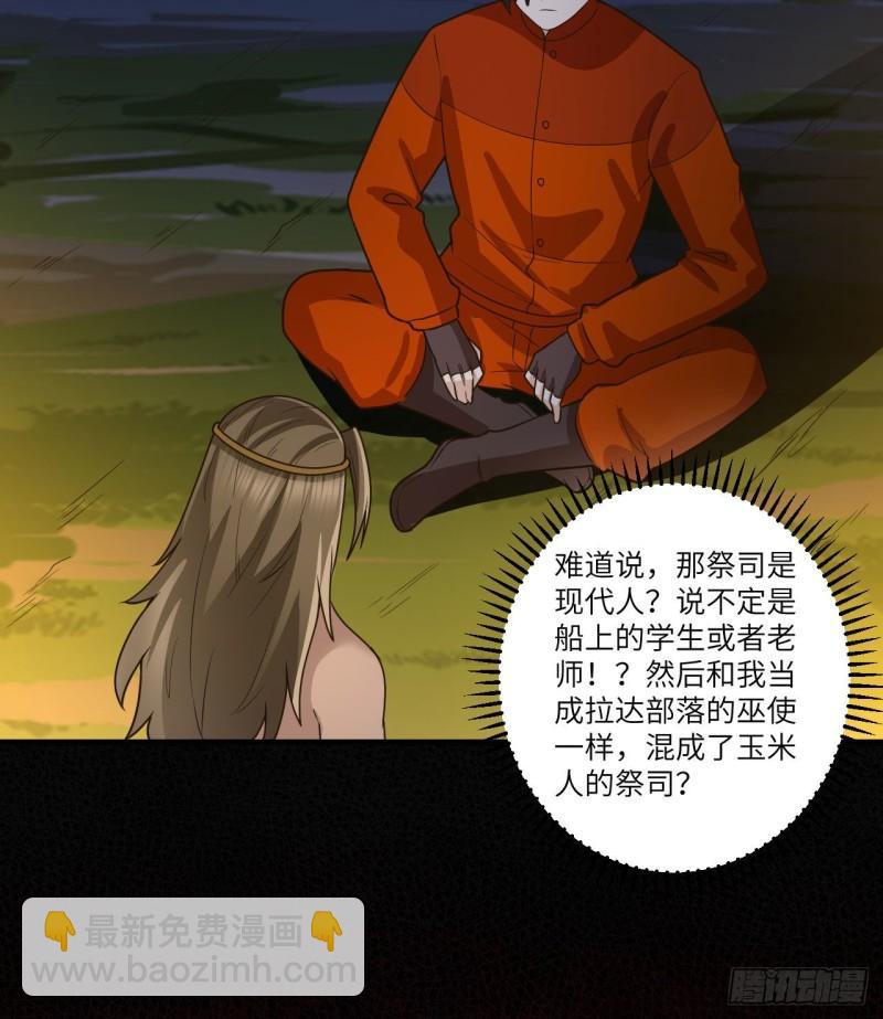 🍘我和妹子们的荒岛余生 161 赫兹梅克 第9页