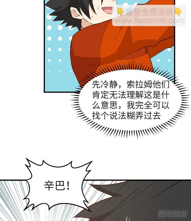 🍘我和妹子们的荒岛余生 163 名为大地 第24页