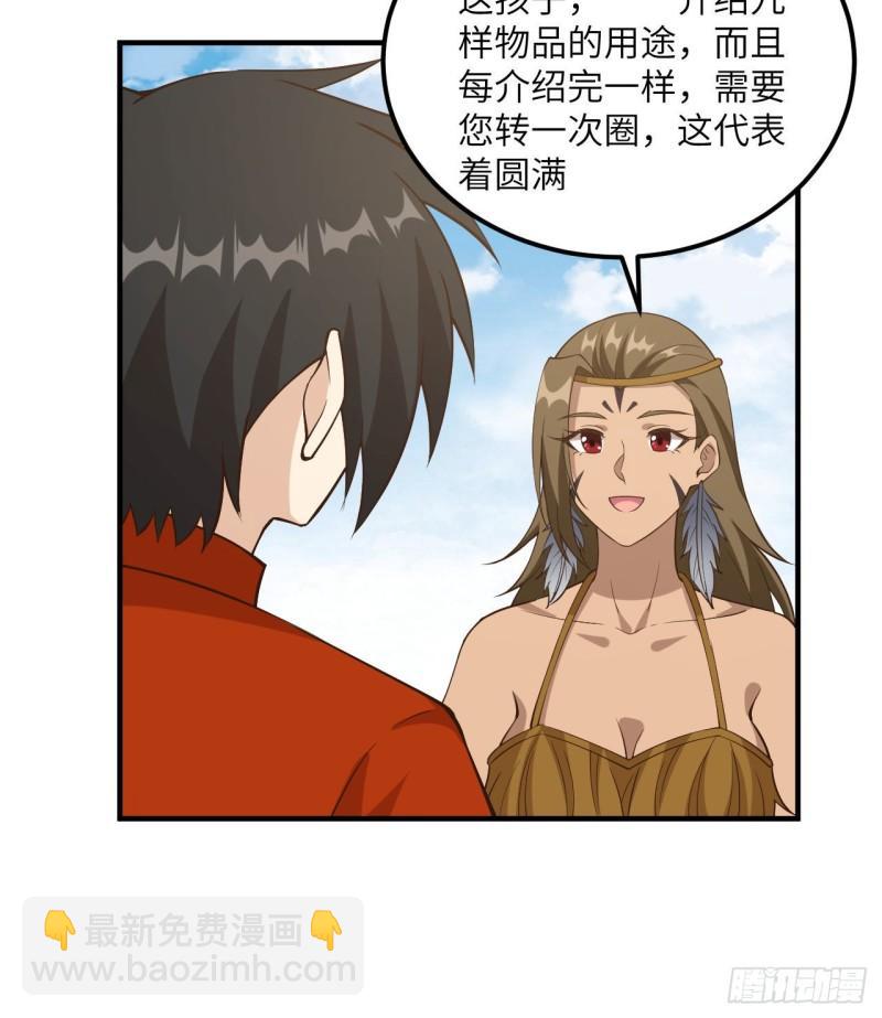 🍘我和妹子们的荒岛余生 163 名为大地 第26页