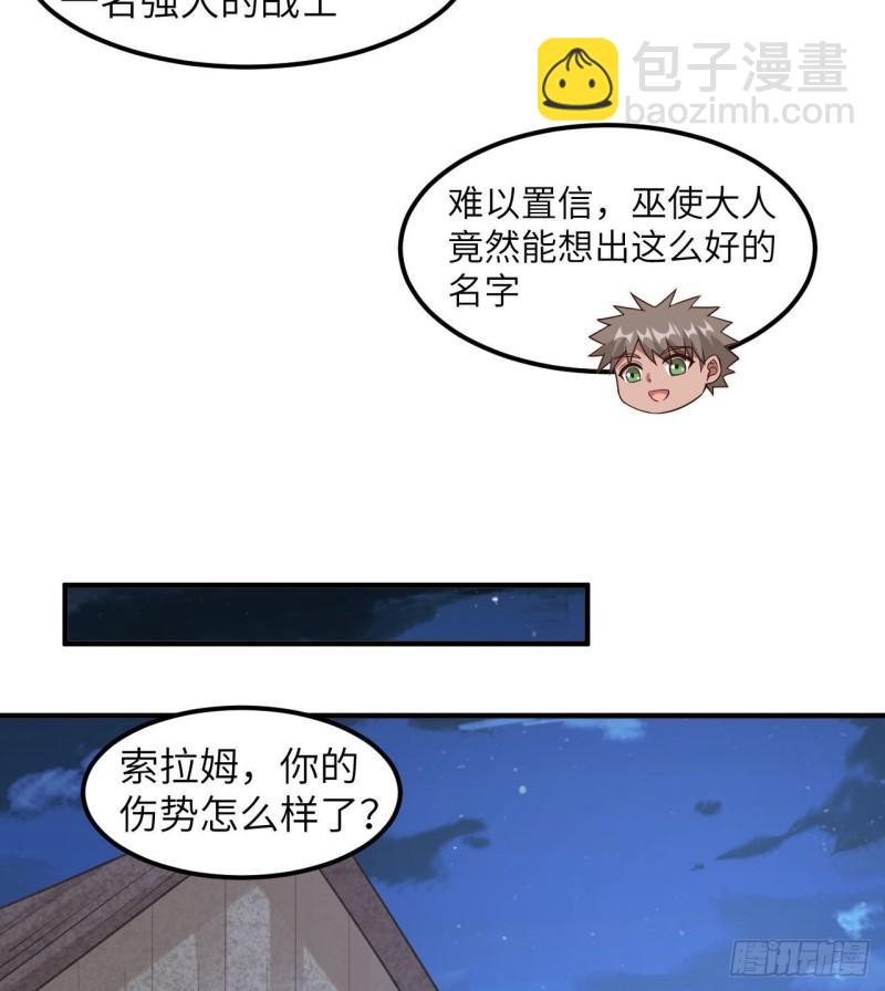 🍘我和妹子们的荒岛余生 163 名为大地 第42页