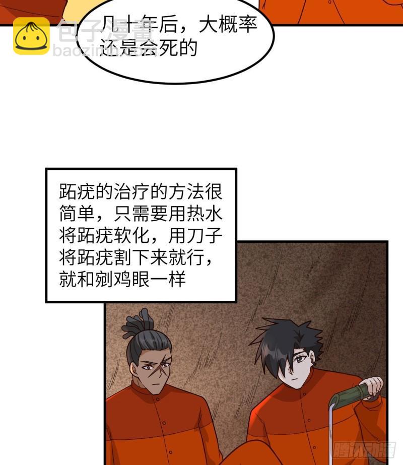 🍘我和妹子们的荒岛余生 165 塑料雨鞋 第22页