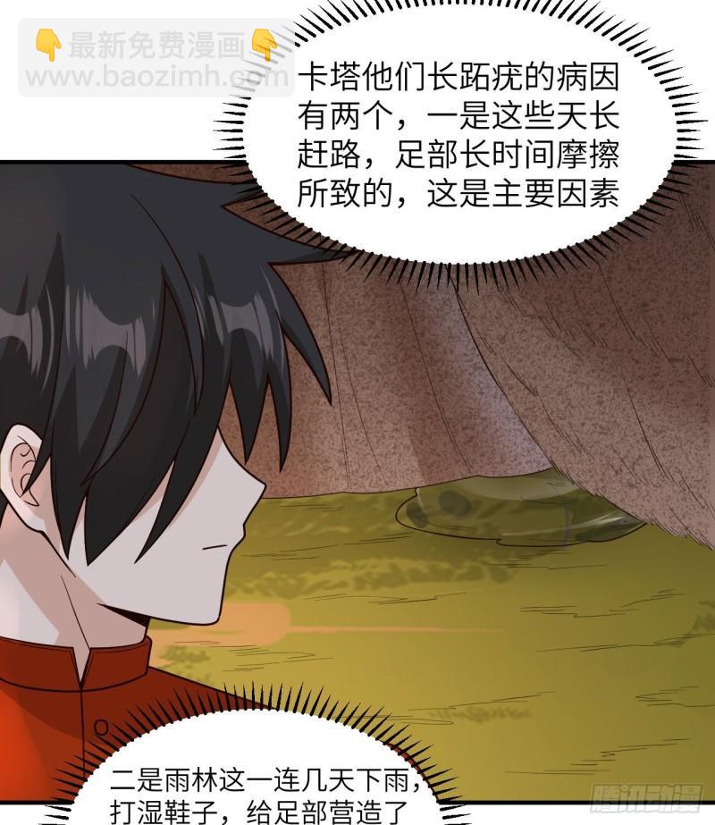 🍘我和妹子们的荒岛余生 165 塑料雨鞋 第30页