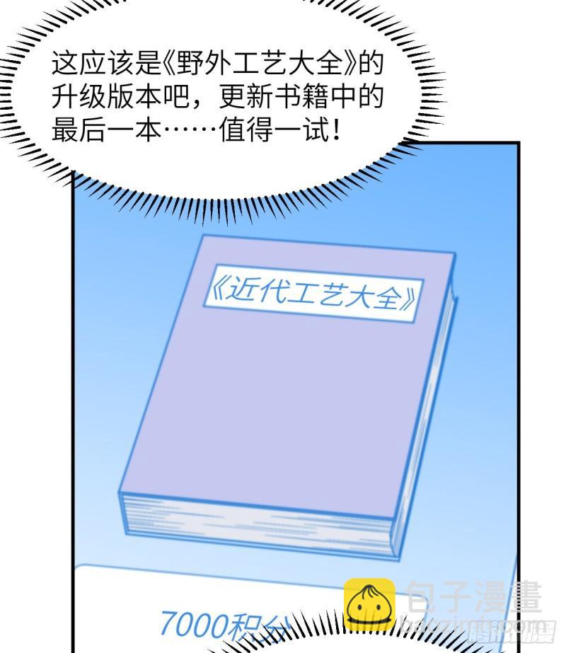 🍘我和妹子们的荒岛余生 165 塑料雨鞋 第38页