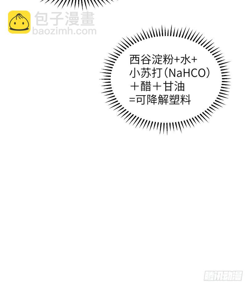 🍘我和妹子们的荒岛余生 165 塑料雨鞋 第46页