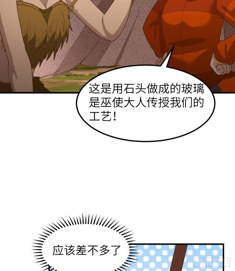 🍘我和妹子们的荒岛余生 165 塑料雨鞋 第48页