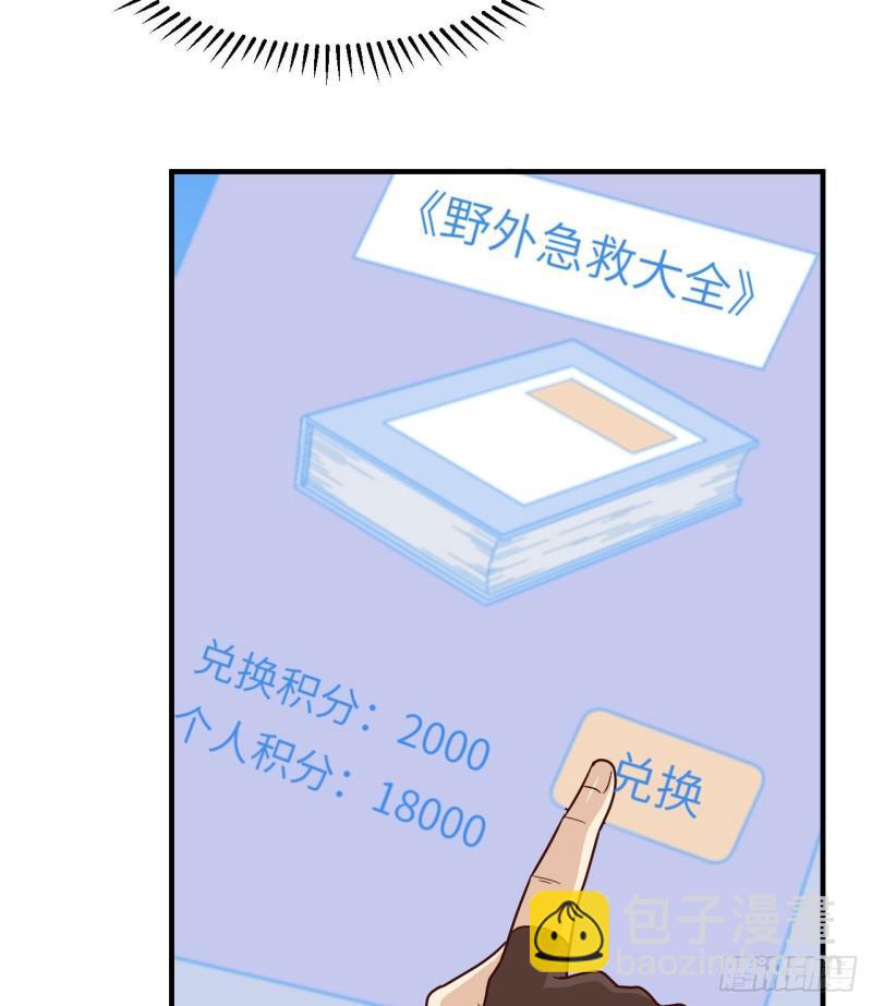 🍘我和妹子们的荒岛余生 165 塑料雨鞋 第8页
