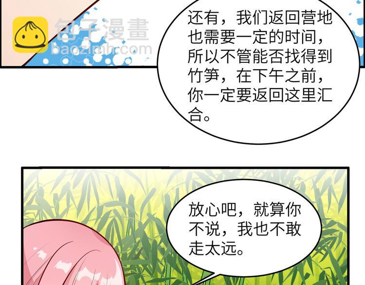 🍘我和妹子们的荒岛余生 第18话 遭遇野猪 第33页