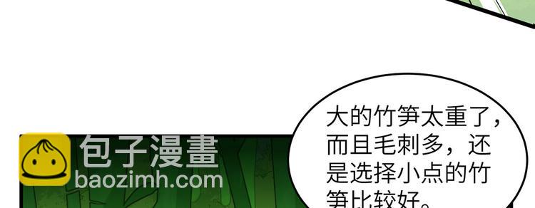 🍘我和妹子们的荒岛余生 第18话 遭遇野猪 第40页