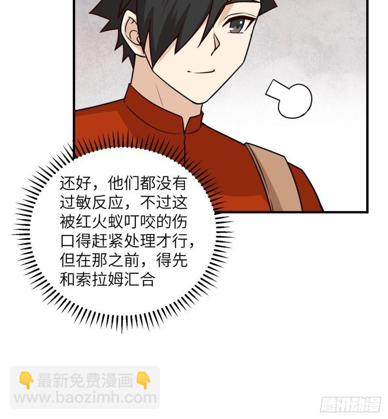🍘我和妹子们的荒岛余生 167 祸福相依 第33页
