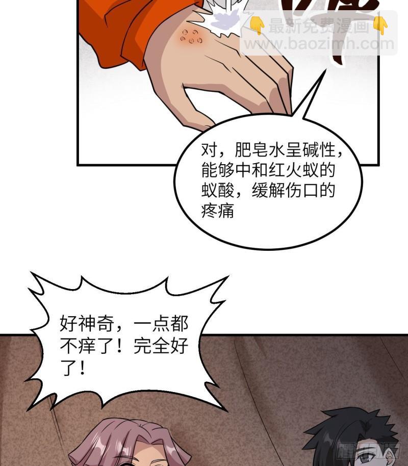 🍘我和妹子们的荒岛余生 167 祸福相依 第38页