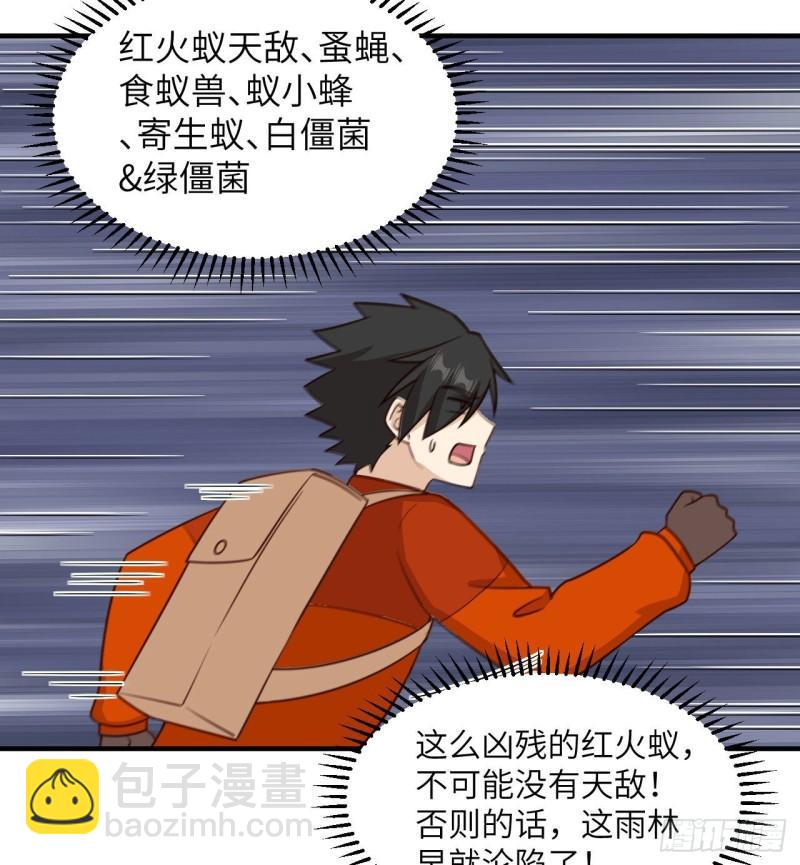 🍘我和妹子们的荒岛余生 167 祸福相依 第4页