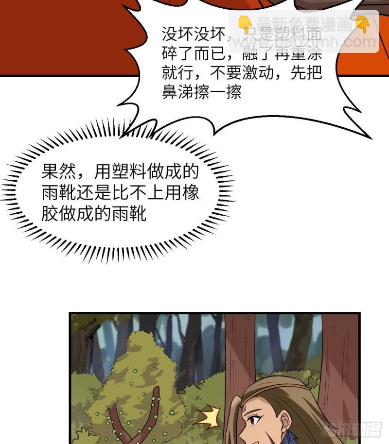 🍘我和妹子们的荒岛余生 167 祸福相依 第46页