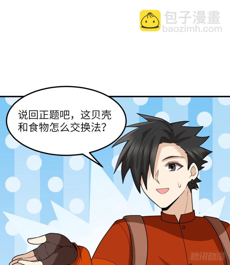 🍘我和妹子们的荒岛余生 169 路遇埋伏 第13页