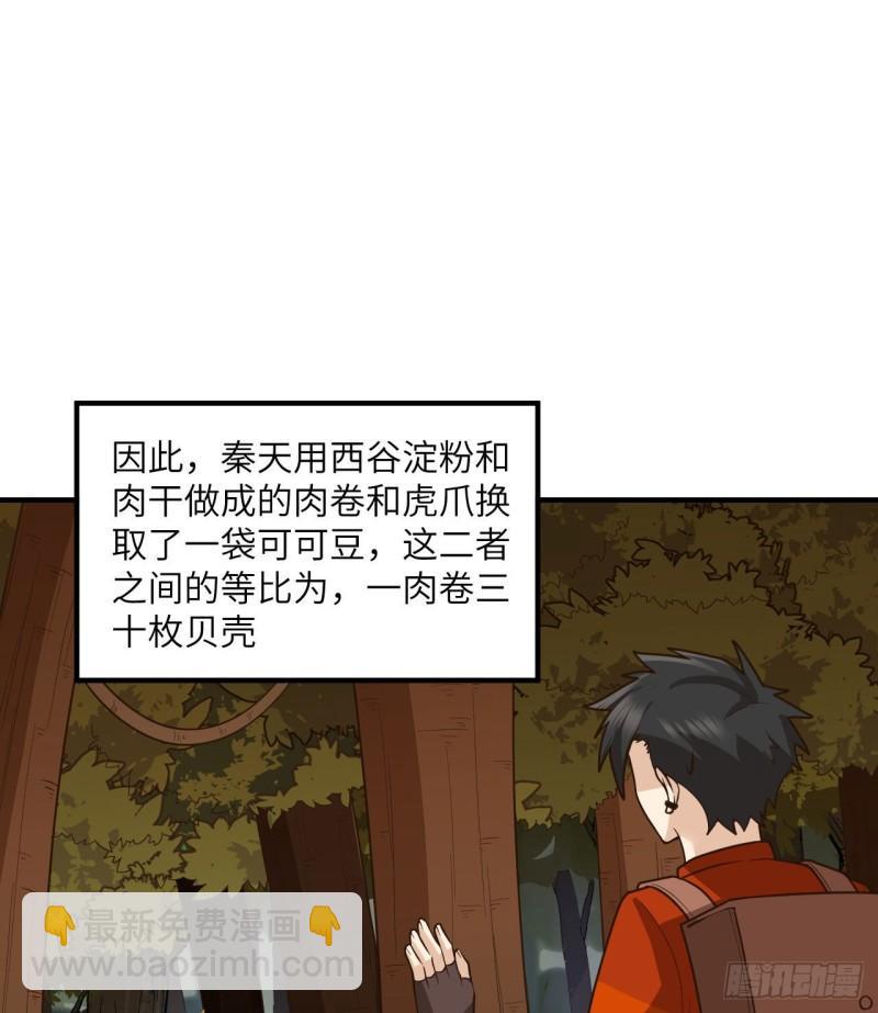 🍘我和妹子们的荒岛余生 169 路遇埋伏 第17页