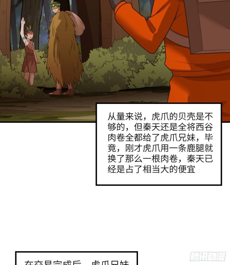 🍘我和妹子们的荒岛余生 169 路遇埋伏 第18页