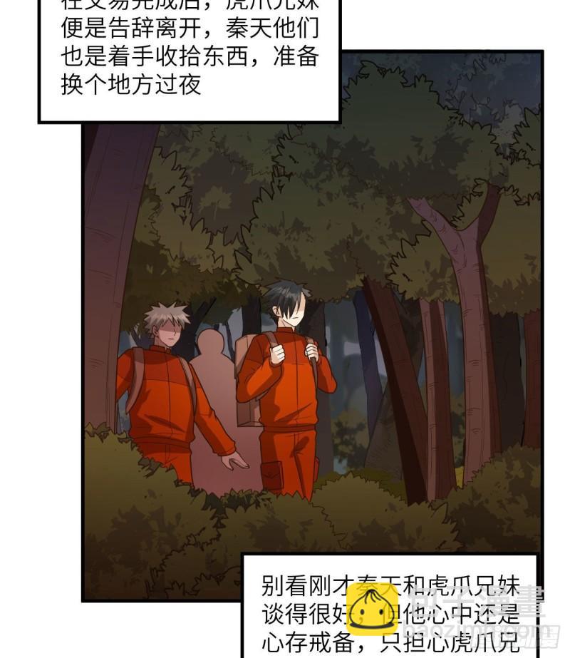 🍘我和妹子们的荒岛余生 169 路遇埋伏 第19页