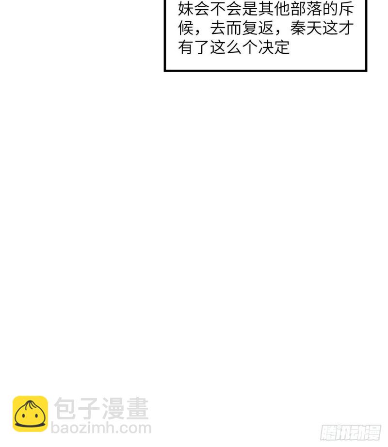 🍘我和妹子们的荒岛余生 169 路遇埋伏 第20页