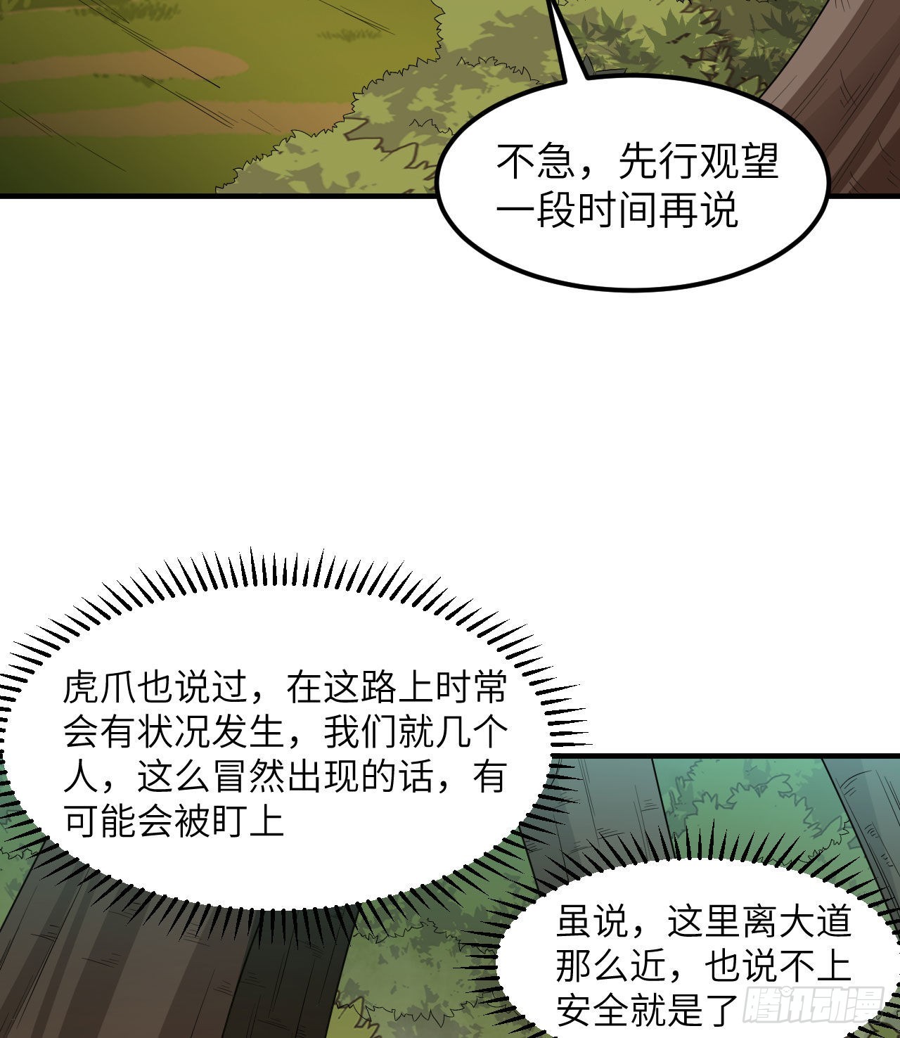 🍘我和妹子们的荒岛余生 169 路遇埋伏 第33页