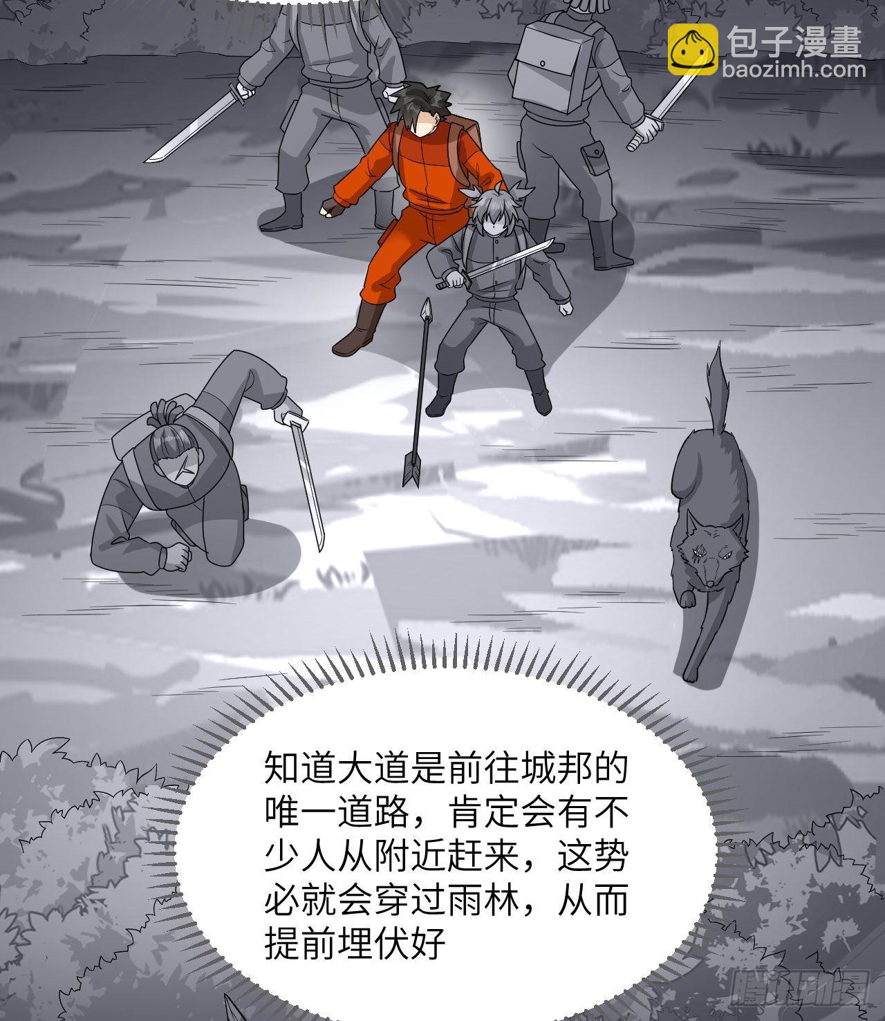 🍘我和妹子们的荒岛余生 169 路遇埋伏 第39页