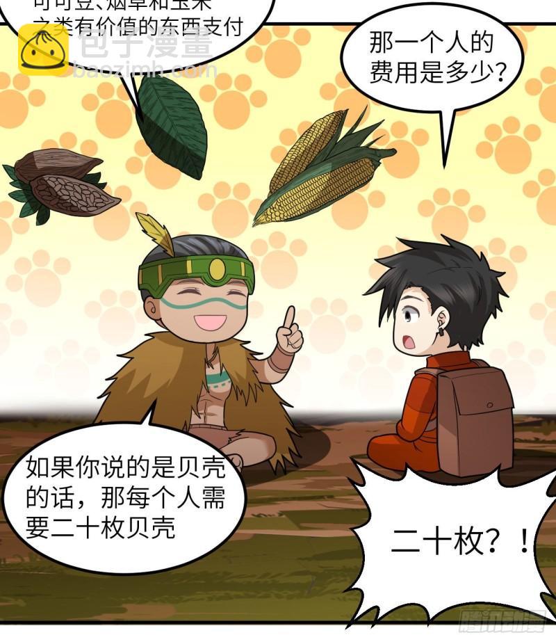 🍘我和妹子们的荒岛余生 169 路遇埋伏 第5页