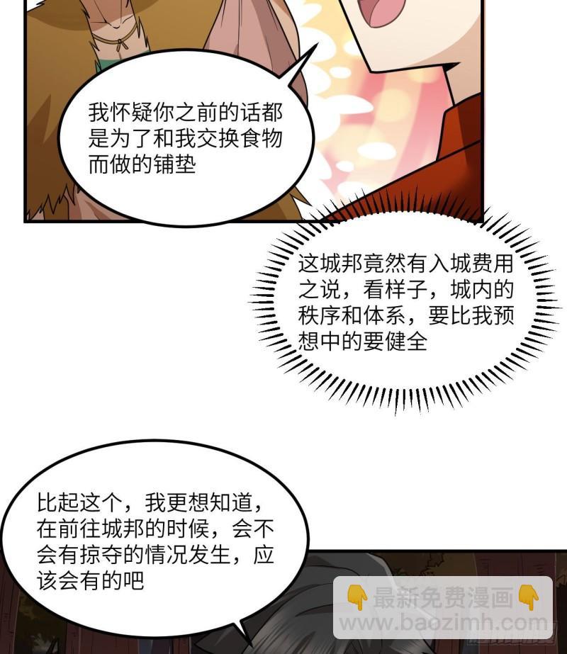 🍘我和妹子们的荒岛余生 169 路遇埋伏 第7页