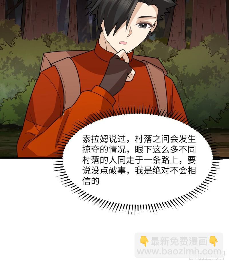 🍘我和妹子们的荒岛余生 169 路遇埋伏 第8页