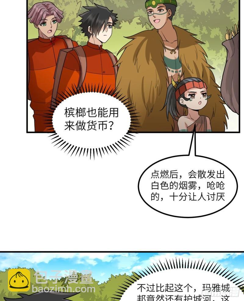🍘我和妹子们的荒岛余生 171 玛雅王国 第14页
