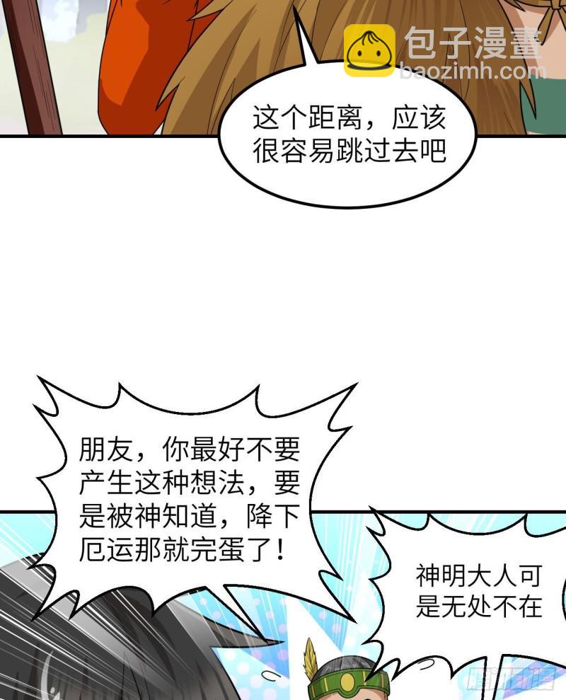 🍘我和妹子们的荒岛余生 171 玛雅王国 第17页