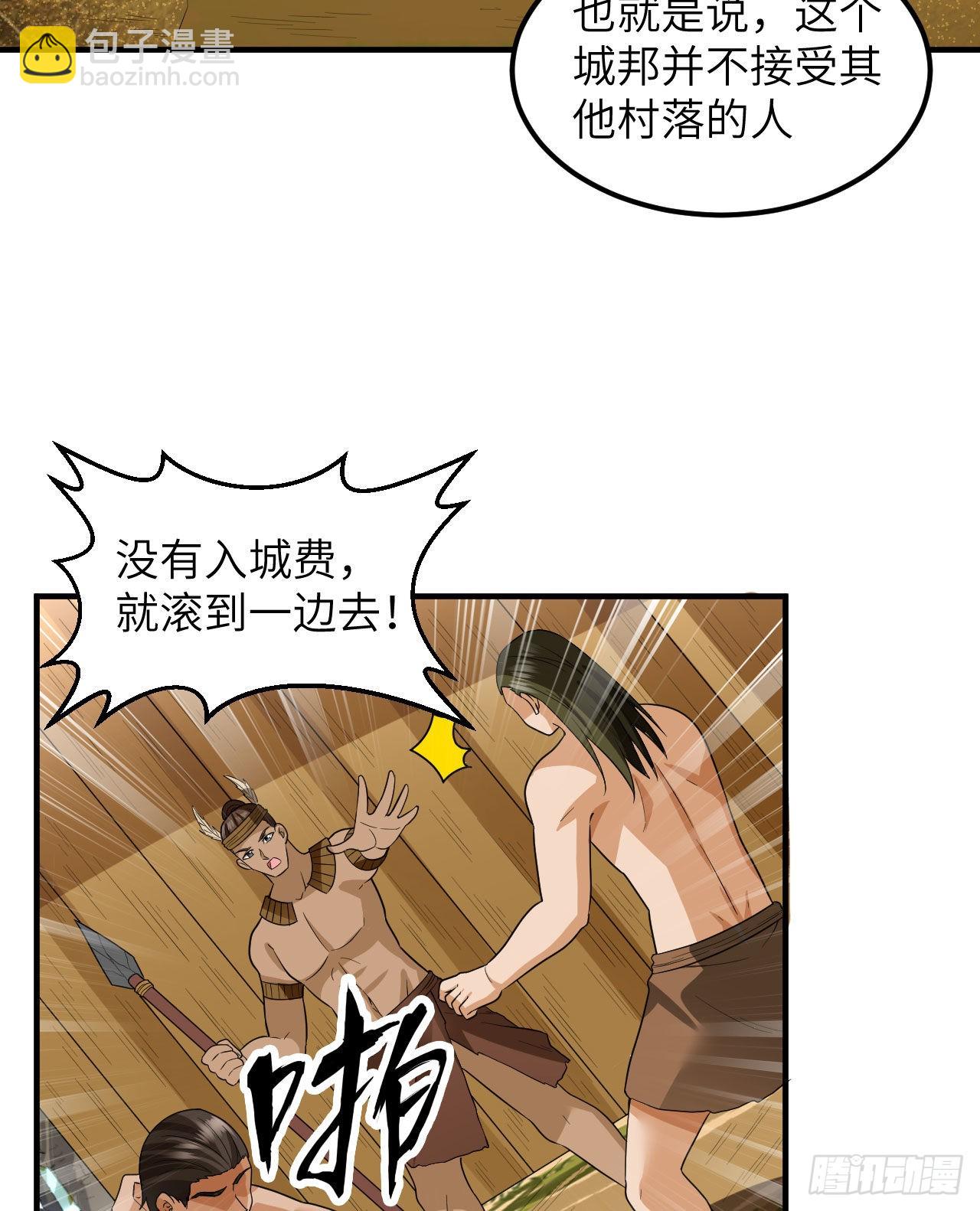 🍘我和妹子们的荒岛余生 171 玛雅王国 第24页